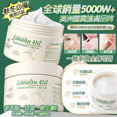 ?澳洲 ～Lanolin oil G&M 綿羊油保濕面霜 moisturising cream 250g 